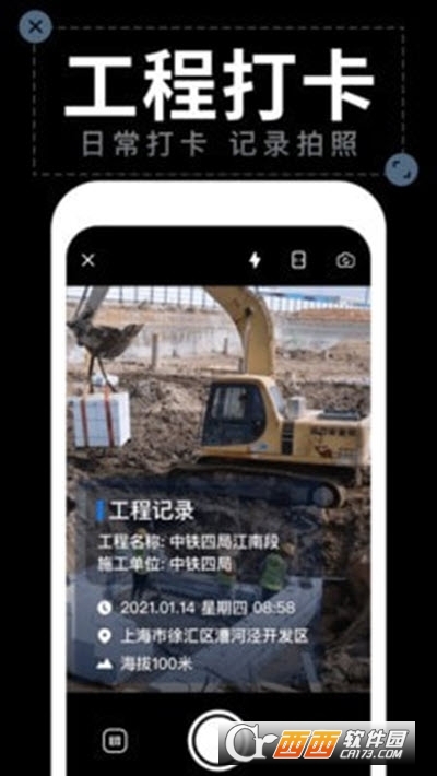 工作水印相机app
