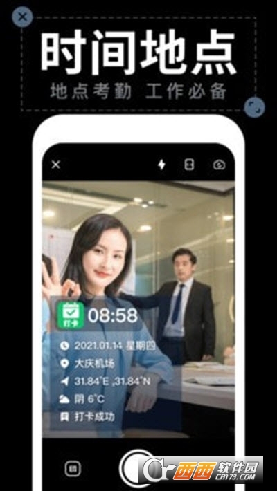 工作水印相机app