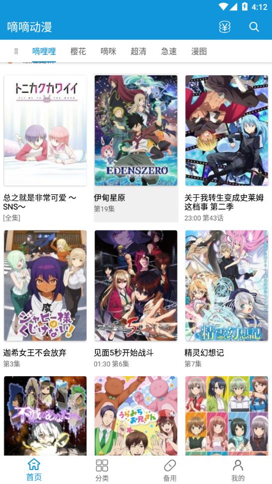 嘀嘀动漫APP永久VIP会员版下载
