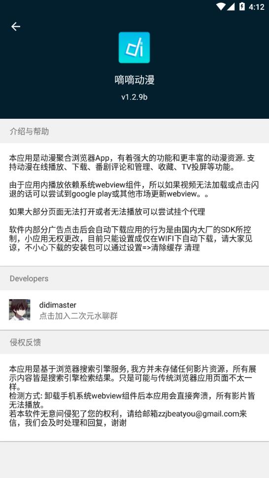 嘀嘀动漫APP永久VIP会员版下载