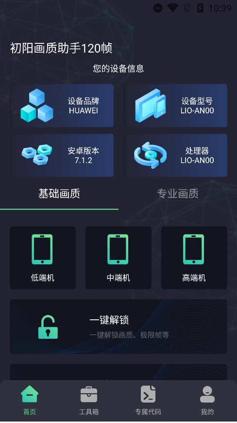 初阳画质助手120帧下载正版