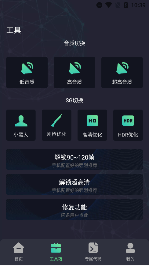 初阳画质助手120帧下载正版