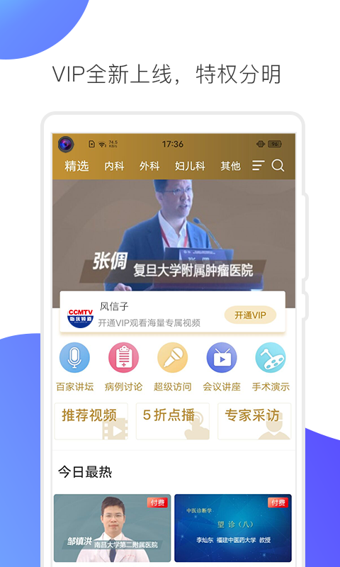 ccmtv临床频道app官方下载2023最新版