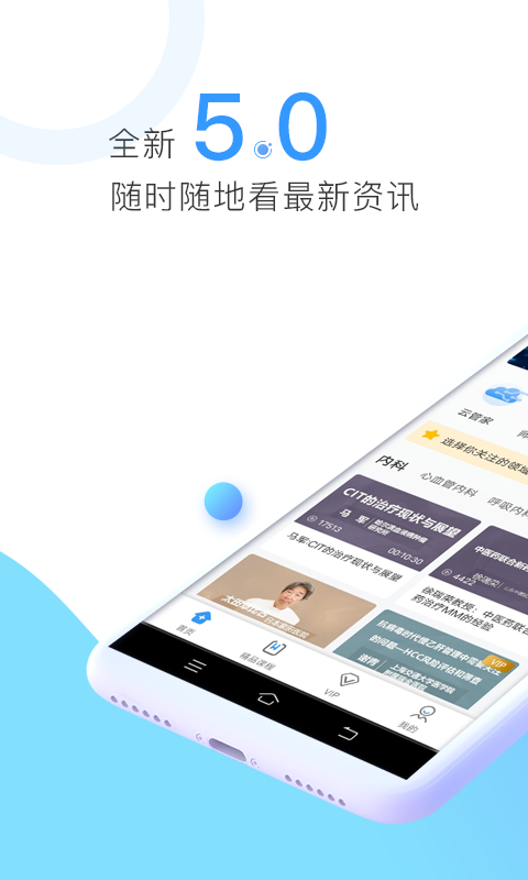 ccmtv临床频道app官方下载2023最新版