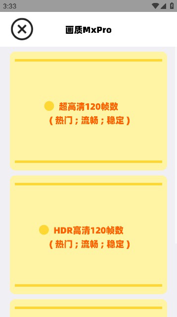 无任务画质助手MxPro最新版下载