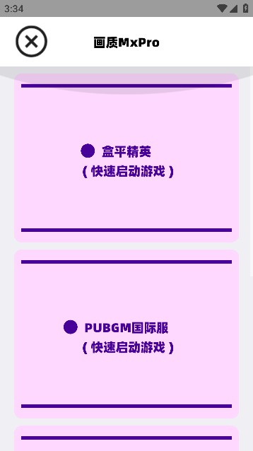 无任务画质助手MxPro最新版下载