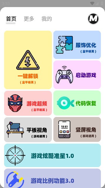 无任务画质助手MxPro最新版下载