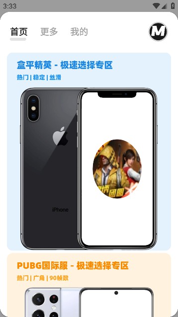 无任务画质助手MxPro最新版下载