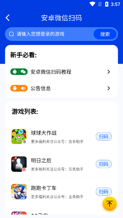 五条助手扫码登录app官方下载最新版