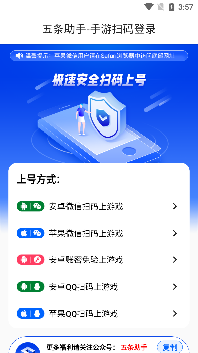 五条助手扫码登录app官方下载最新版