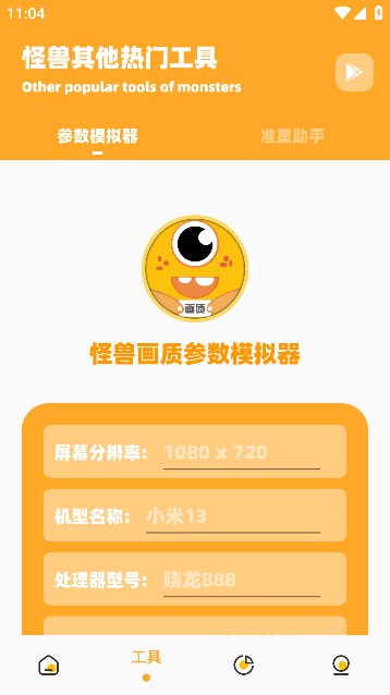 画质怪兽120帧安卓版下载免费安装