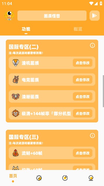 画质怪兽120帧安卓版下载免费安装
