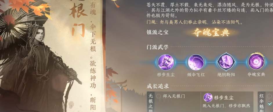 《逆水寒》各门派禁令介绍