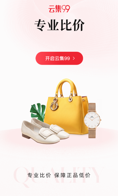 云集电商平台下载