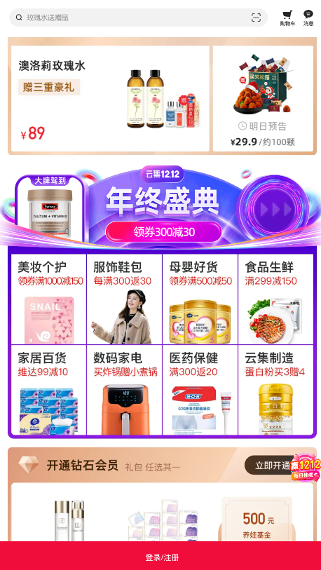 云集电商平台下载