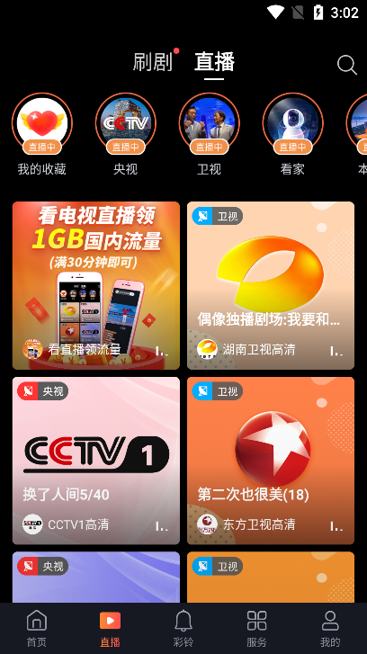 咪咕视频爱看版app2023最新版下载