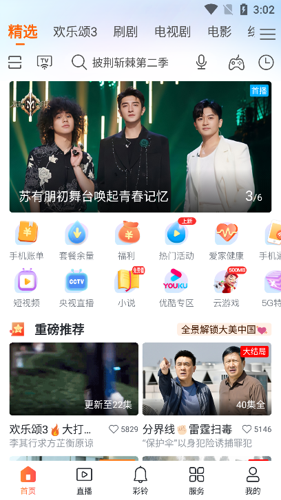 咪咕视频爱看版app2023最新版下载