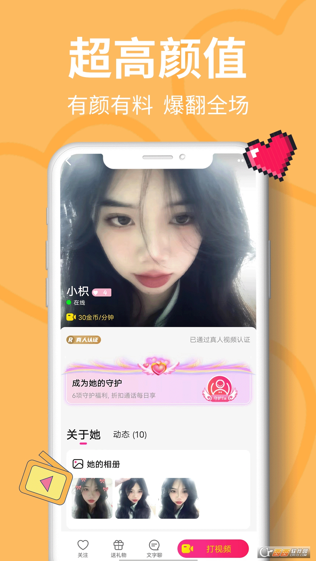 需聊视频交友app下载