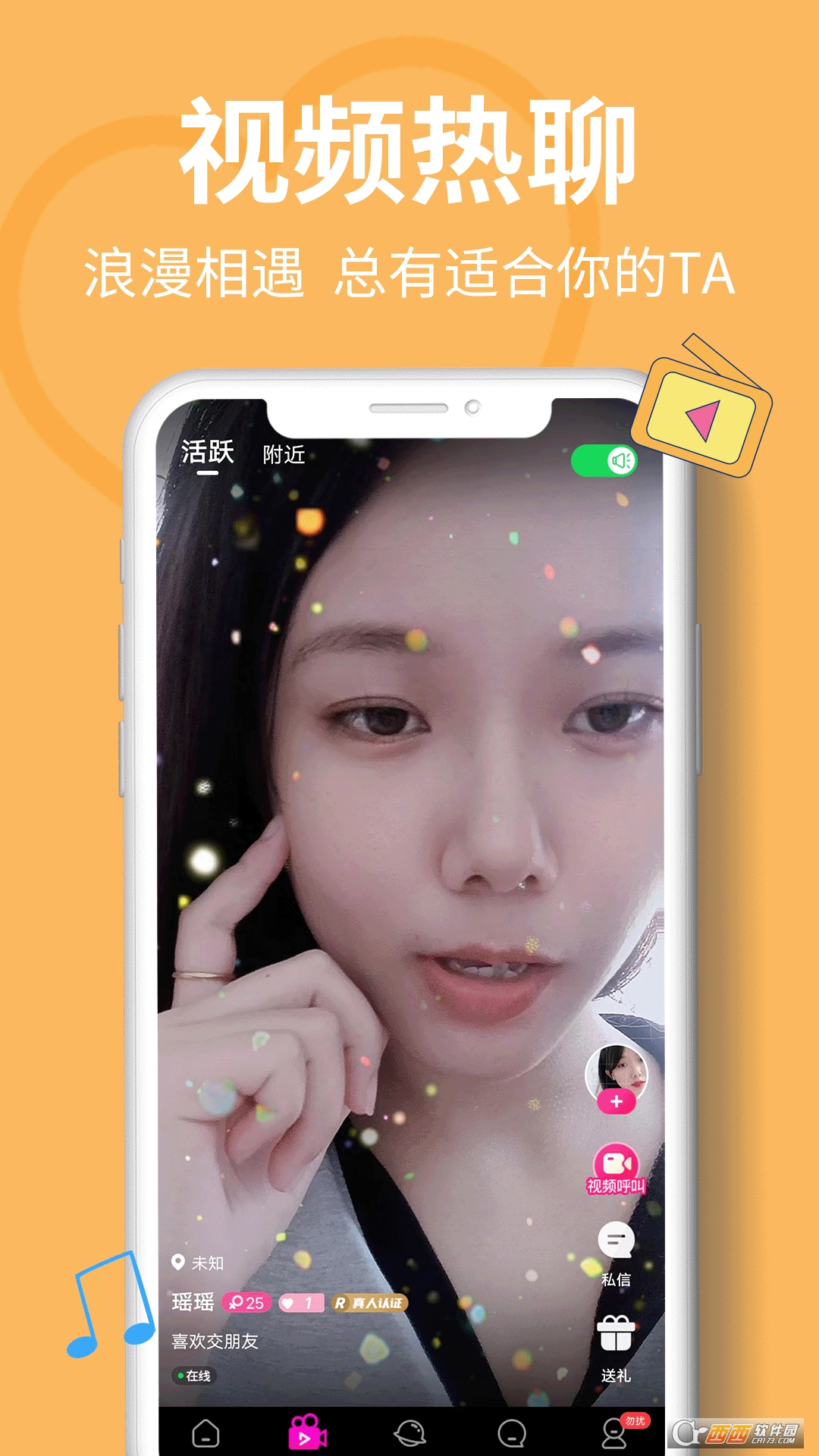 需聊视频交友app下载