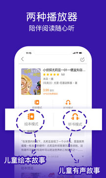 面包绘本故事app官方版下载