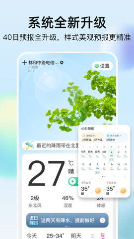 竹雨天气软件下载