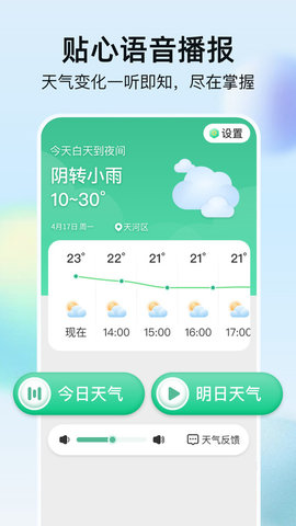 竹雨天气软件下载