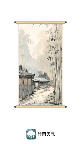 竹雨天气软件下载