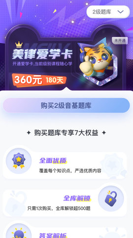 美律官方版下载