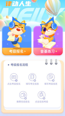 美律官方版下载