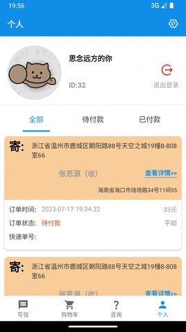 写信寄信宝最新版本下载