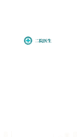 二院医生app最新版下载