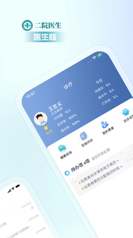 二院医生app最新版下载