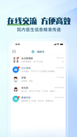 二院医生app最新版下载