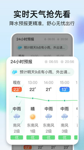 竹雨天气软件下载