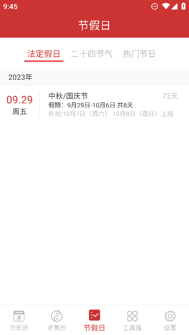 桔子万年历下载安装手机版