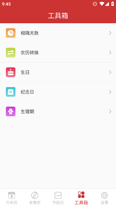 桔子万年历下载安装手机版
