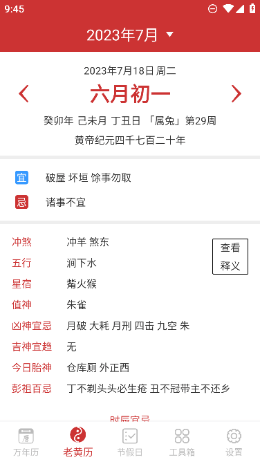 桔子万年历下载安装手机版