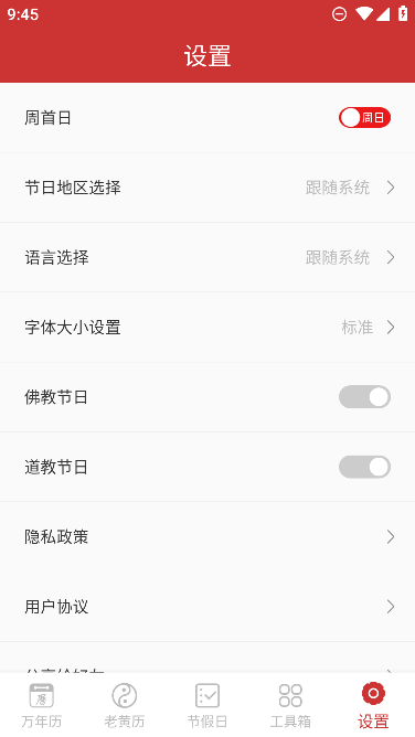 桔子万年历下载安装手机版