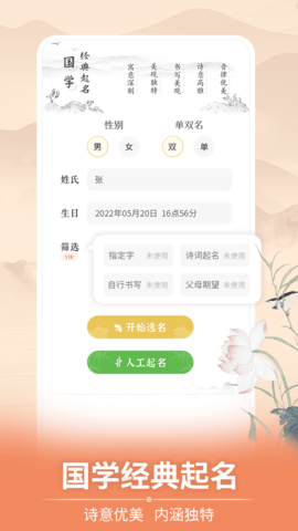 如意宝宝起名取名app最新版下载