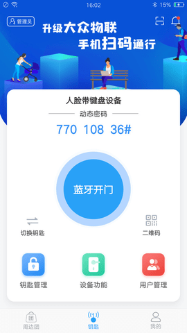 大众物联app官方版下载