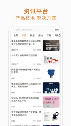 当宁消防网app安卓版下载