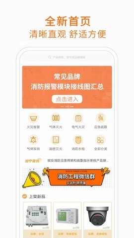 当宁消防网app安卓版下载