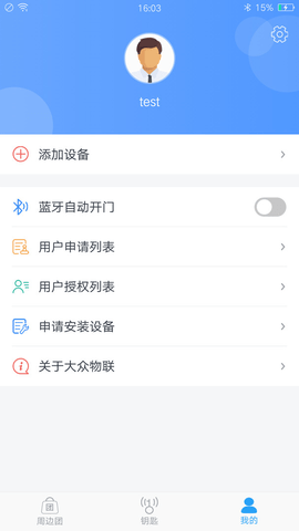 大众物联app官方版下载