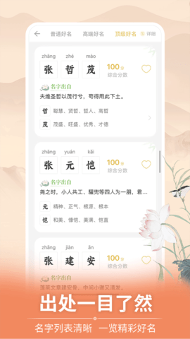 如意宝宝起名取名app最新版下载