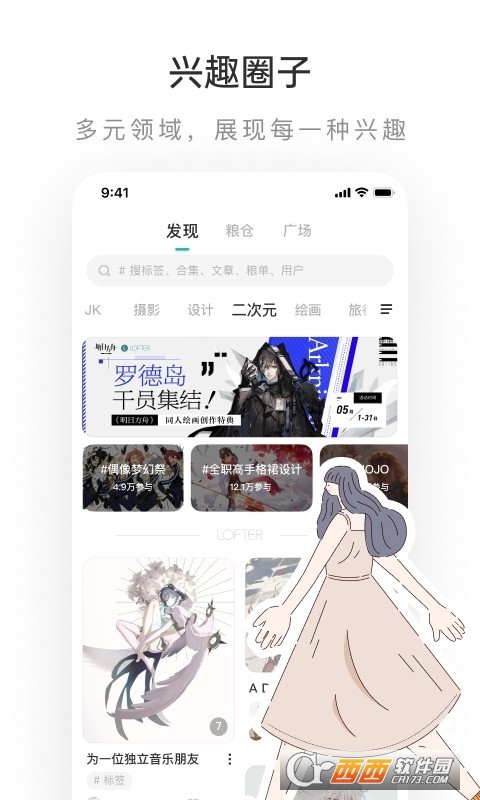 网易lofter下载安装最新版本