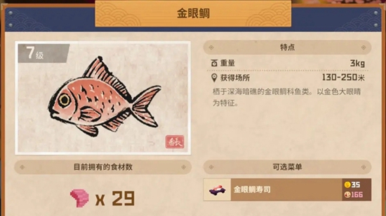 《潜水员戴夫》金眼鲷怎么抓