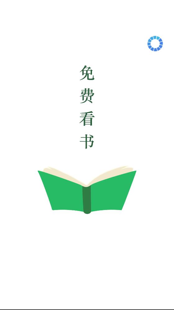 免费小说大全app官方正版下载