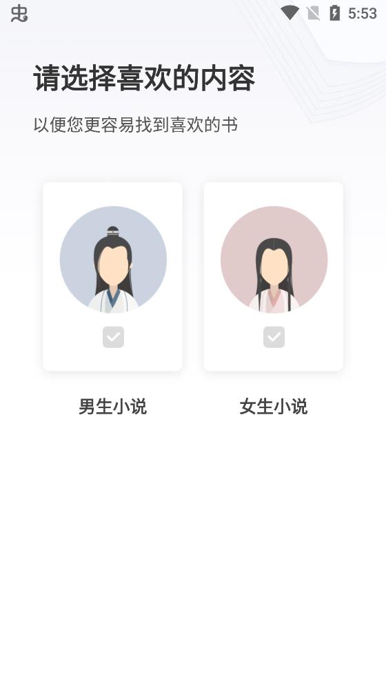 免费小说大全app官方正版下载