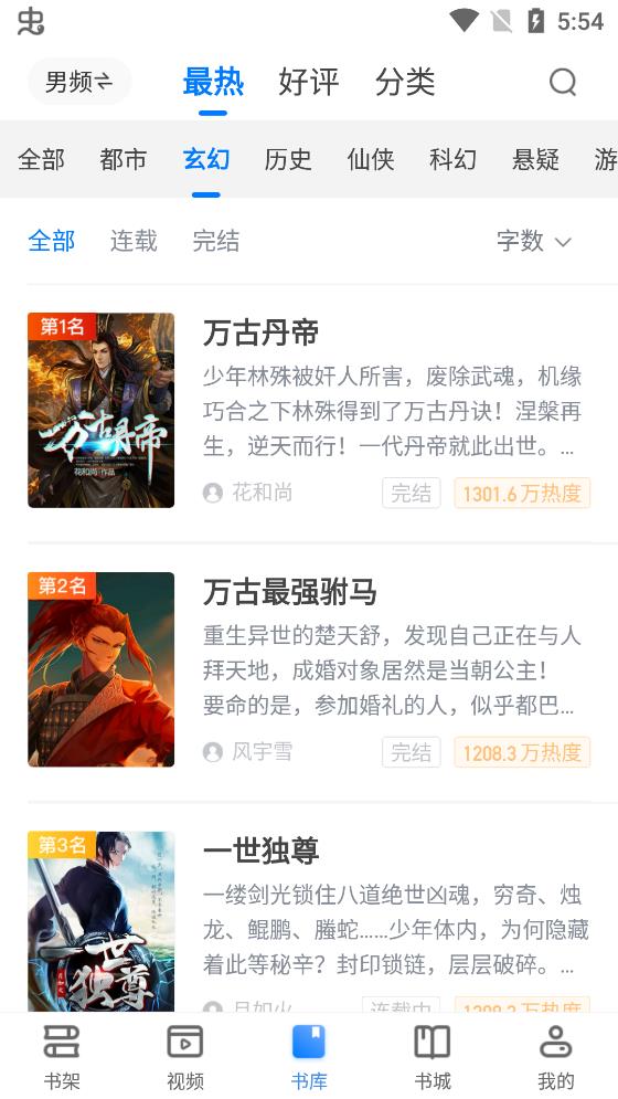 免费小说大全app官方正版下载