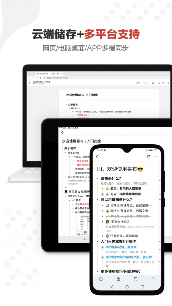 幕布app会员版下载安装2023